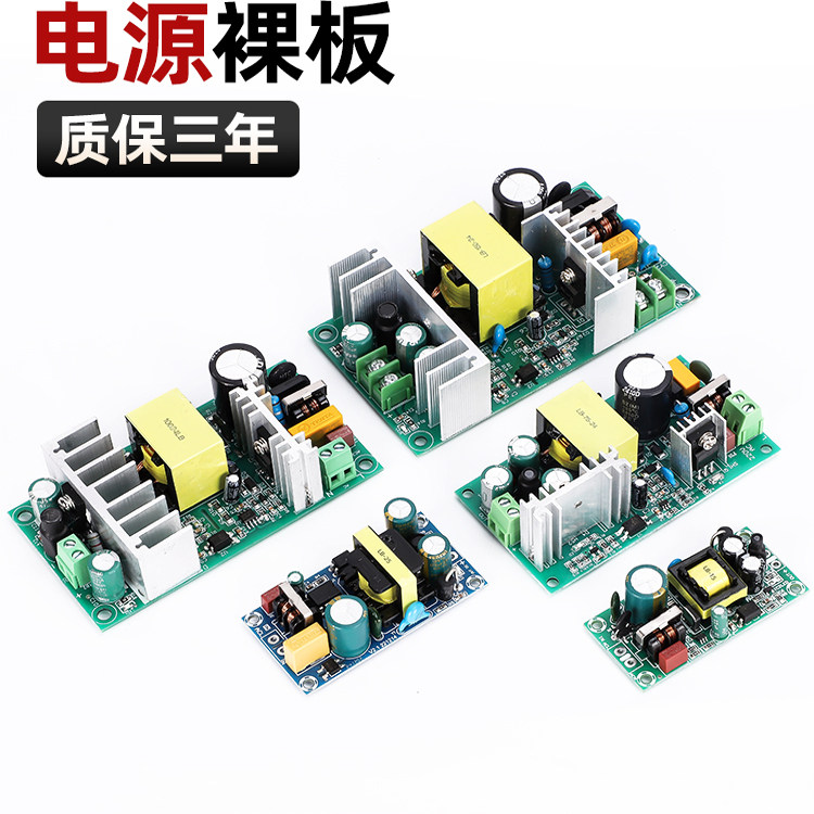 明伟开关电源裸板12V24V变压模块