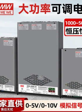 可调开关电源24V大功率0-5V0-10V模拟信号控制1000W2000W12V48V36