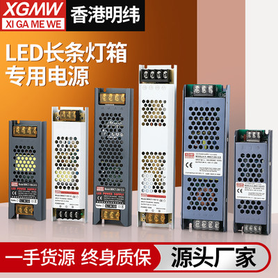 明纬led超薄灯箱电源12v24v长条电源开关60W100W灯带发光字变压器