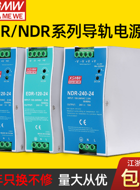 EDR/NDR-120W导轨式开关电源24V75W150W240W480W直流12V48V变压器