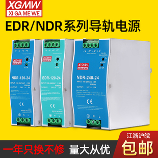 开关电源24V75W150W240W480W直流12V48V变压器 120W导轨式 EDR NDR