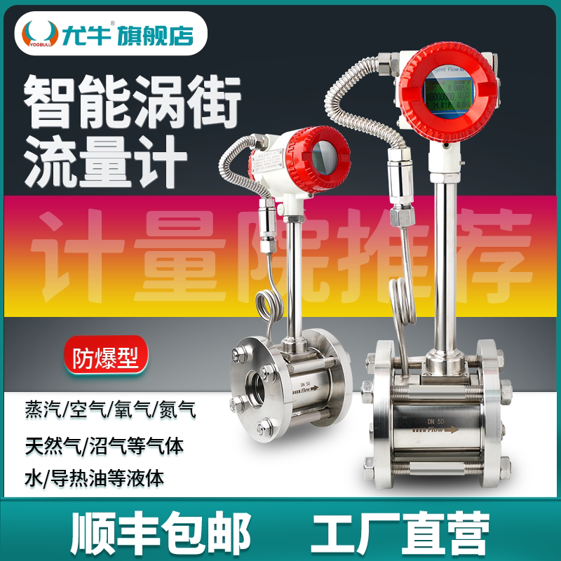 涡街流量计高精度数显蒸气