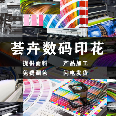 定制加工小样图案印刷布料