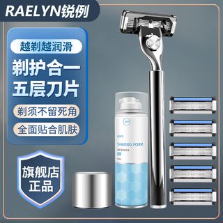 RAELYN/锐例手动刀片式刀片刮胡刀手动剃须刀刮胡子胡须5层剃胡刀