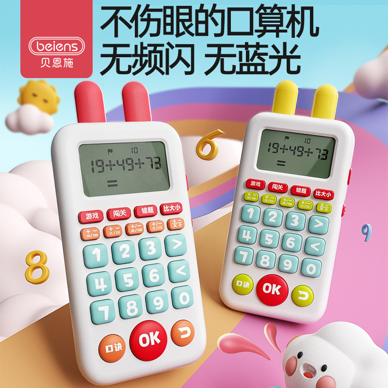 贝恩施口算训练机儿童早教学习机小学加减乘除数学心算一到六年级