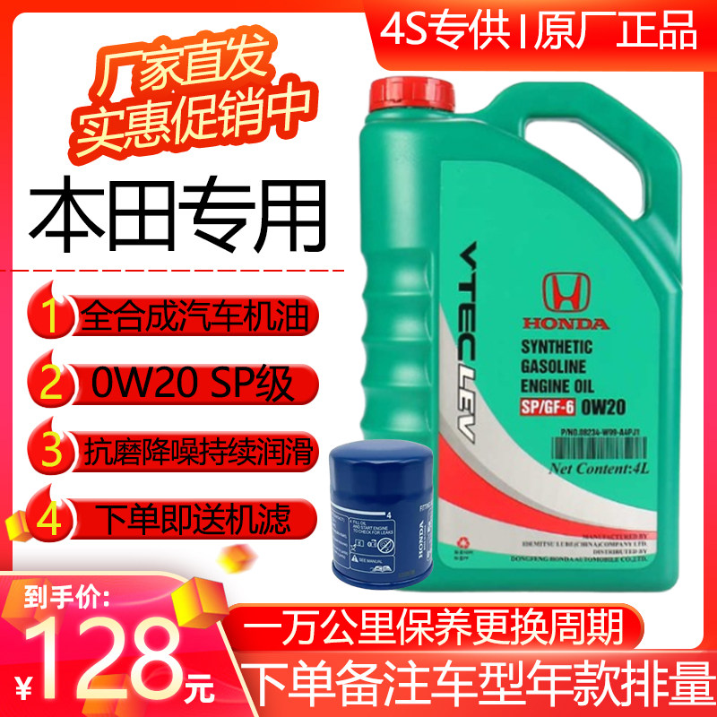 本田机油全合成0W-20哥瑞思域URV竞瑞CRV杰德XRV东本专用绿桶4L装