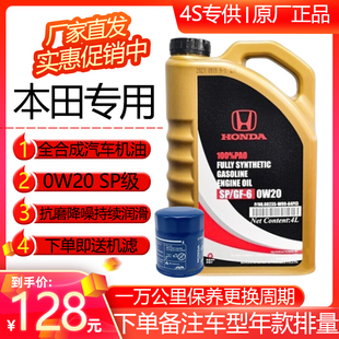 本田机油全合成0W-20SP雅阁思域缤智CRV杰德飞度皓影锋范冠道专用