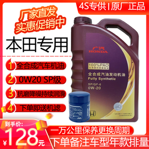 本田机油全合成0W-20SP雅阁思域缤智CRV杰德飞度皓影锋范冠道专用