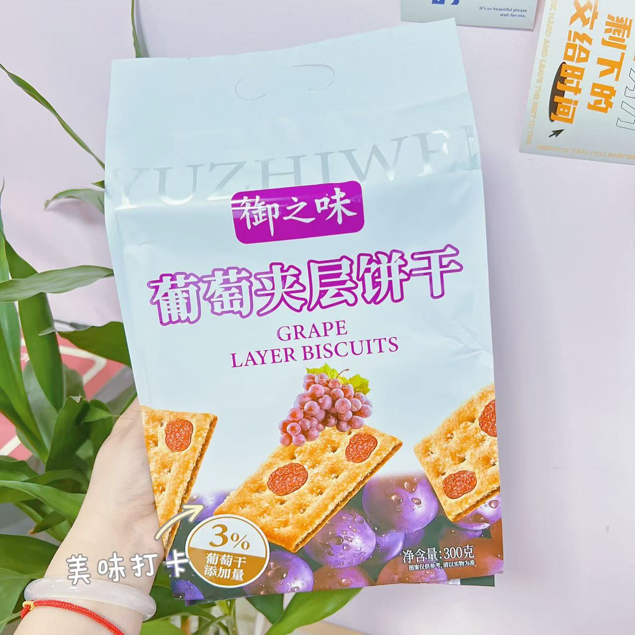 御之味蓝莓夹层饼干300g葡萄夹层饼干下午茶早餐零食解馋独立小包