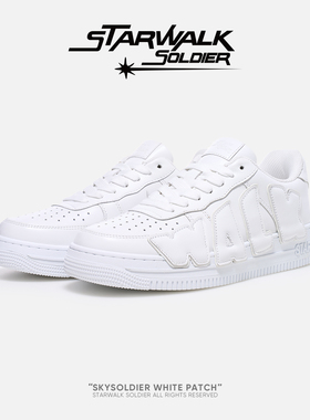 STARWALK SOLDIER WHITE PATCH 纯白天空战士潮流板鞋