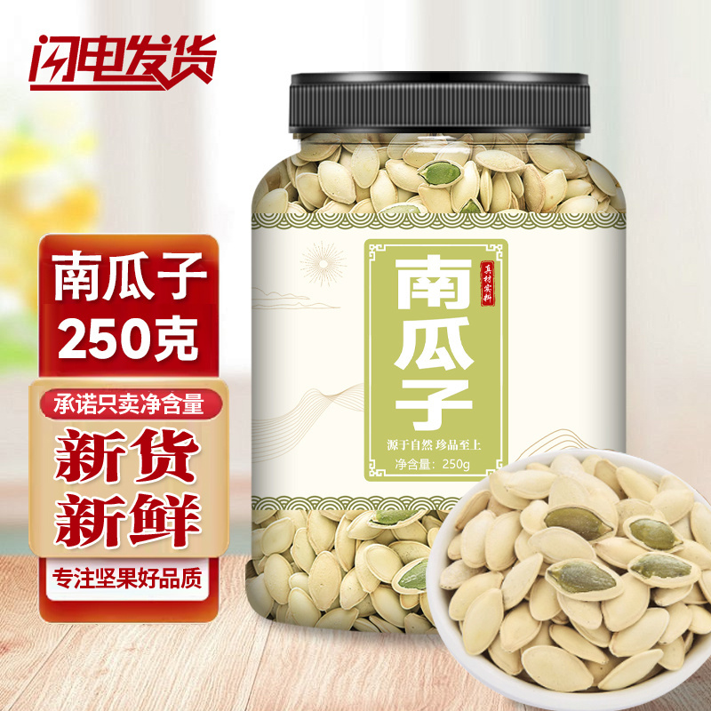 新货美人甲盐焗长粒南瓜子椒盐原味熟带壳南瓜籽袋装炒货零食干货
