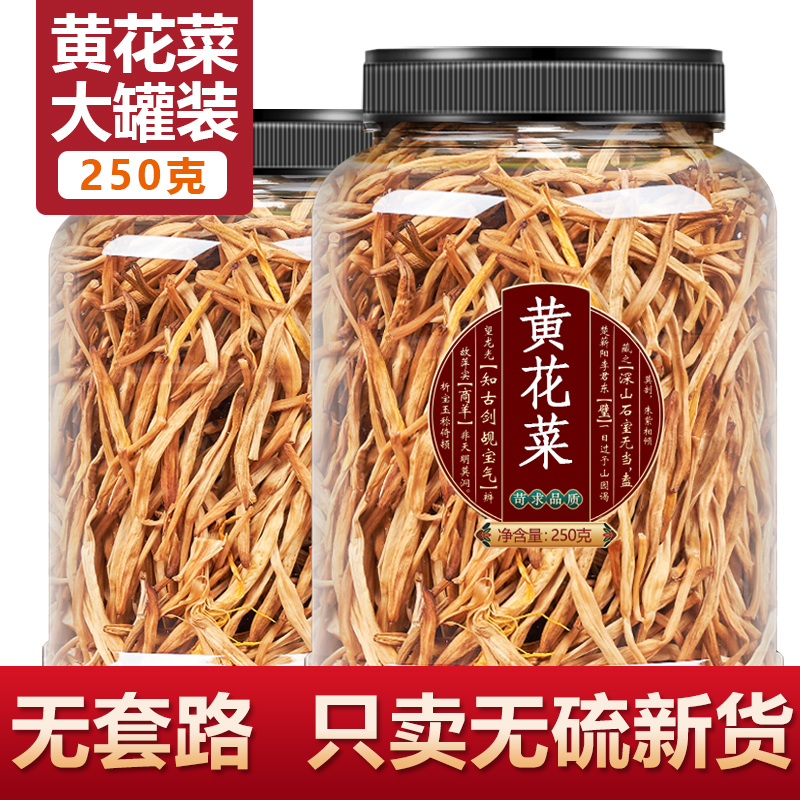 干黄花菜500g干货凉拌菜大全干菜类食材商用特级金针菜官方旗舰店-封面