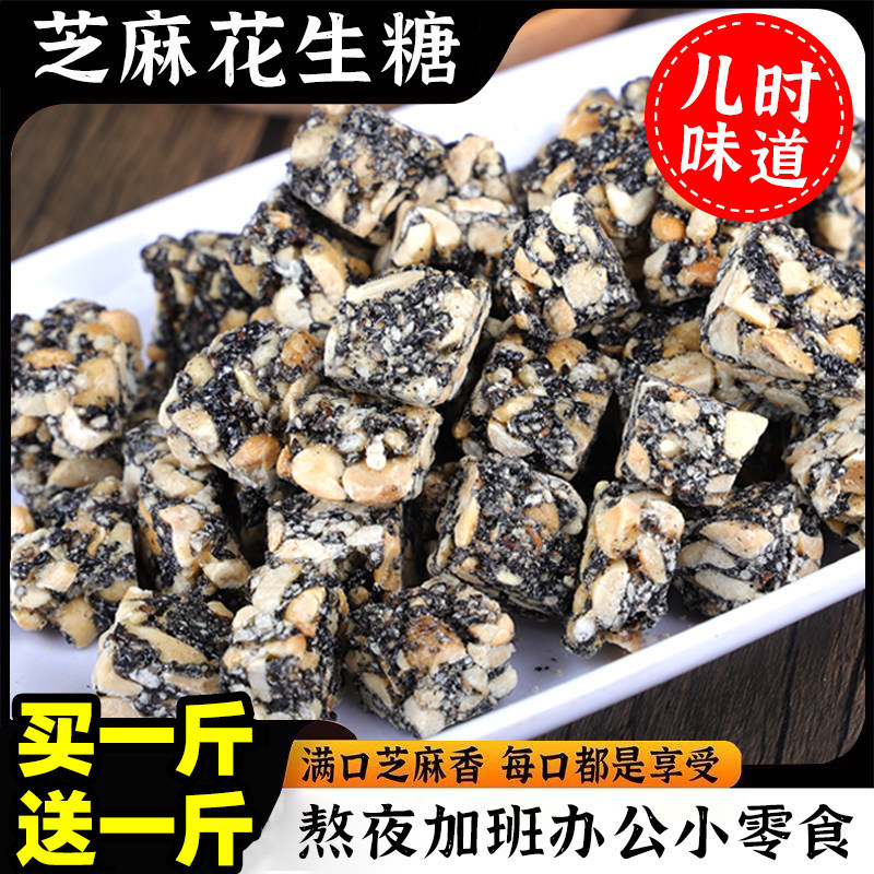 花生酥黑芝麻花生糖老式原味糕点茶小吃零食纯手工坚果酥特产麻糖