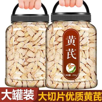 野生黄芪大片500g克特级甘肃中药材正品官方旗舰店配当归党参泡水