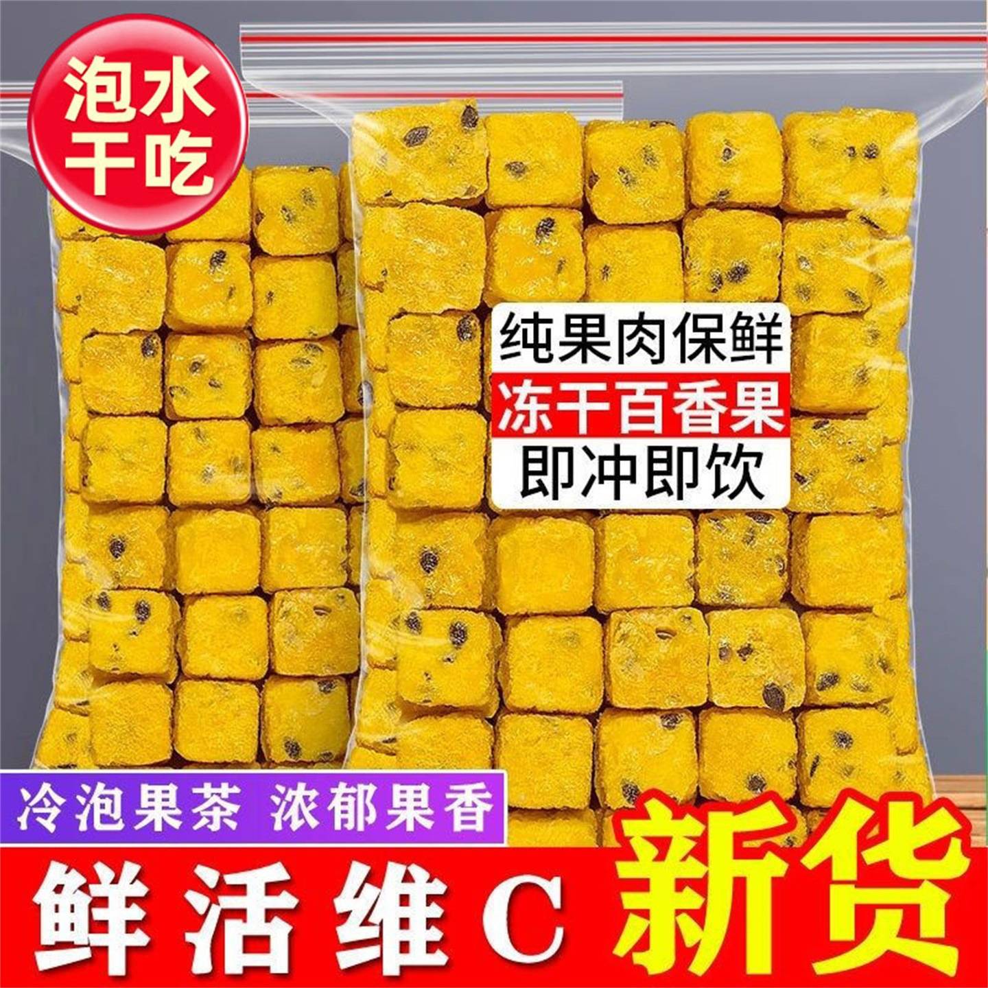 冻干百香果水果茶夏日冷泡茶包冲饮果肉干脯泡水金桔柠檬片青桔茶