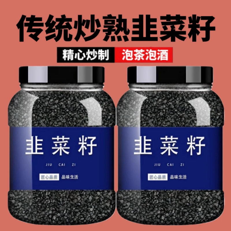 韭菜籽中药材正品药用食用韭菜子500g包邮起阳籽炒熟泡茶泡酒
