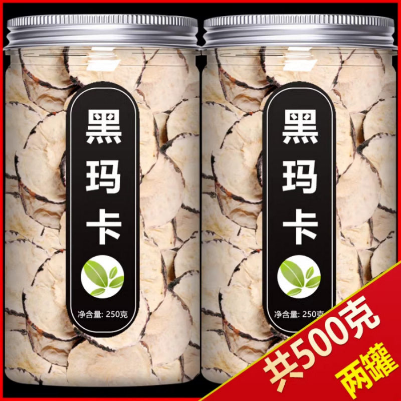 云南丽江黑玛卡片500g官方玛咖中药材泡茶泡酒马卡切片野生