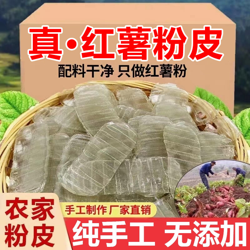 农家红薯粉皮官方旗舰店正宗山东特产纯手工无添加火锅琵琶粉条