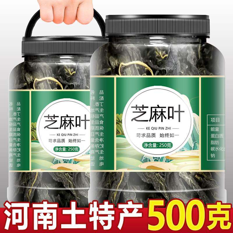 河南土特产干黑芝麻叶干菜脱水蔬特色干货及养生干料