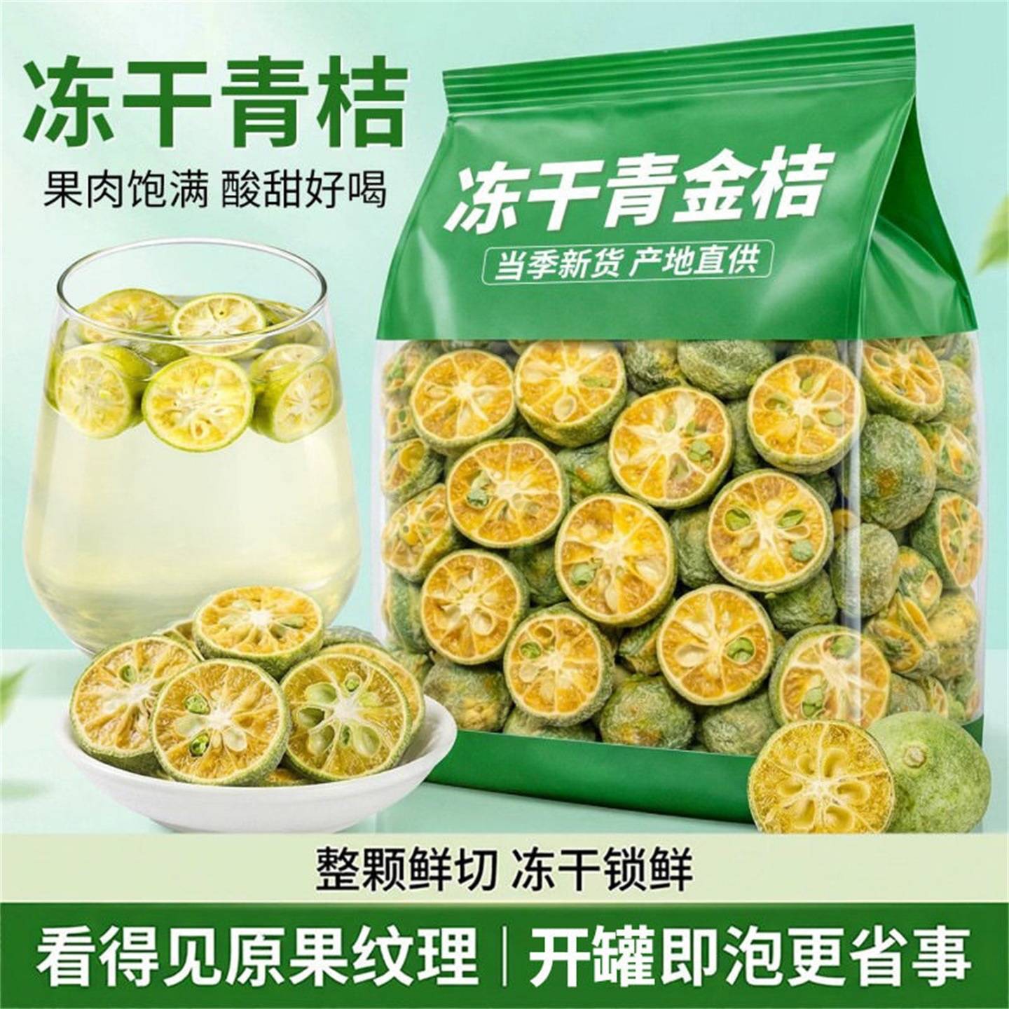 冻干青桔青金桔干500g柠檬片百香果水果茶泡水的东西泡茶小青橘干