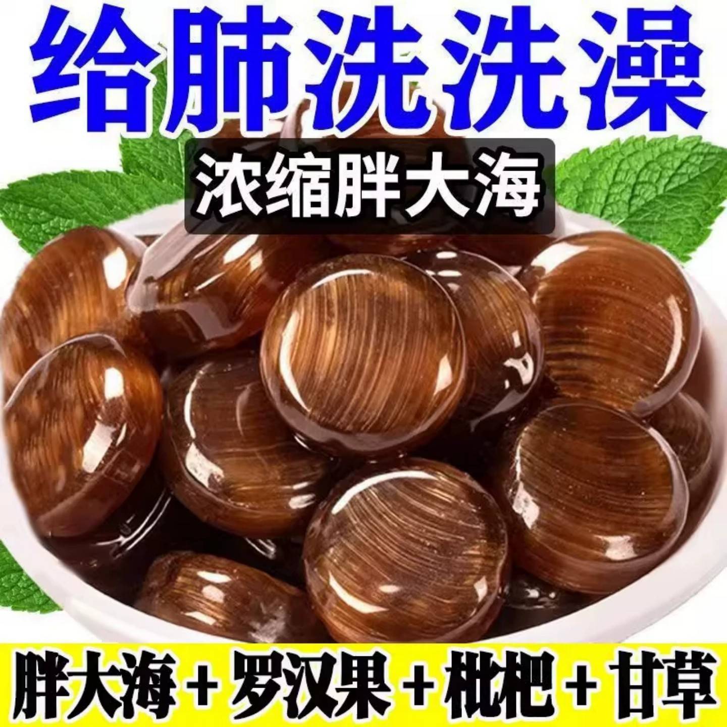 润喉糖胖大海罗汉果金银花枇杷清凉薄荷润喉糖果含片零食喉咙无糖