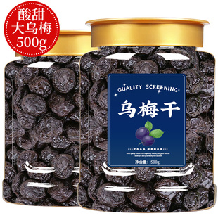 新疆天山大乌梅果干500g休闲零食散装 酸甜梅子蜜饯官方旗舰店