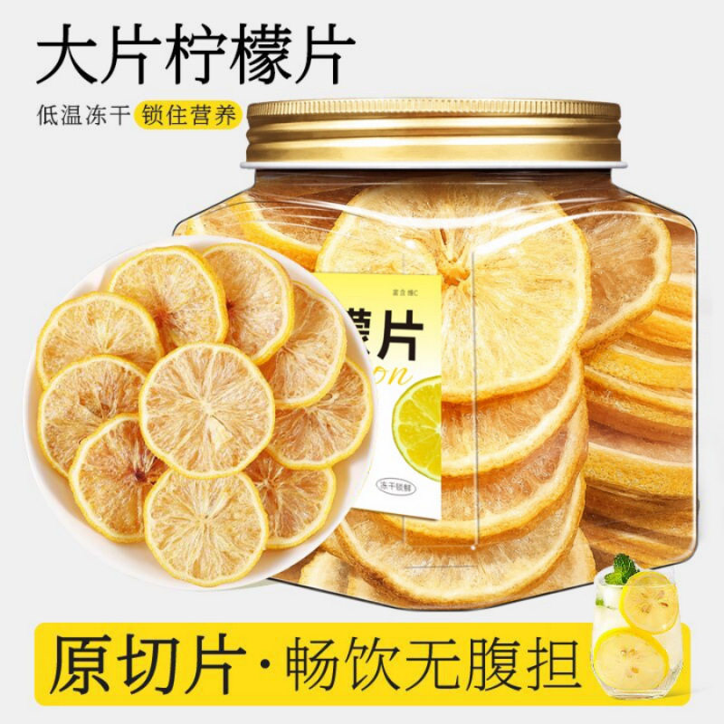特价 干柠檬片泡茶干片非蜂蜜泡水花茶水果茶柠檬茶荷叶维c