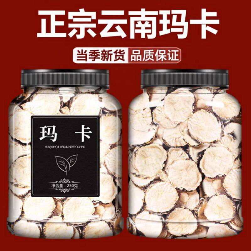 玛卡官方正品500g玛咖片中药材优质男性黑马卡干 干片云南野生干