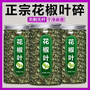 花椒叶碎新鲜食用烘焙韩城大红袍椒叶干商用批发烙饼烘焙调料麻椒