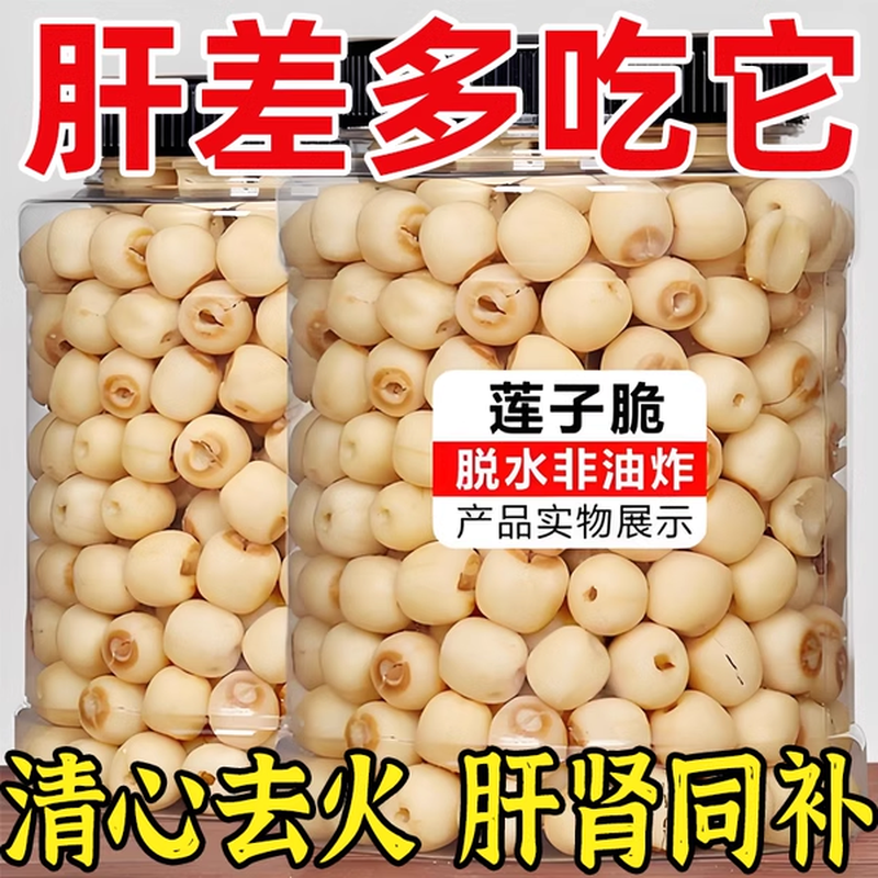 即食莲子脆500g熟原味香酥脆去芯干吃开袋脱水果蔬菜干新货小零食