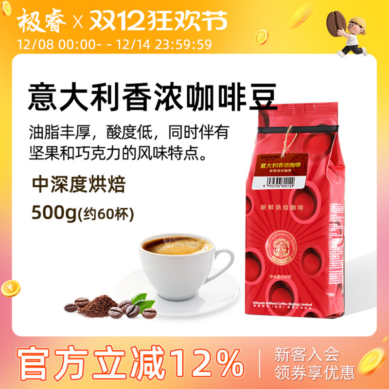 500g咖啡豆极睿意式浓缩