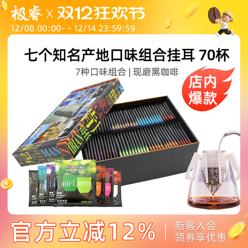 挂耳咖啡礼盒70片装7种风味