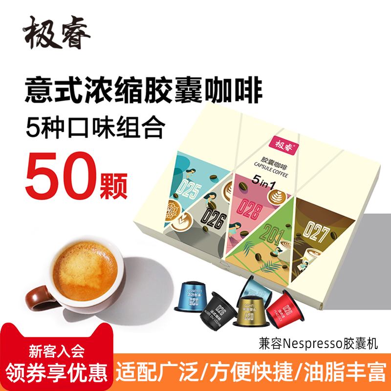 极睿胶囊咖啡盒装50粒装