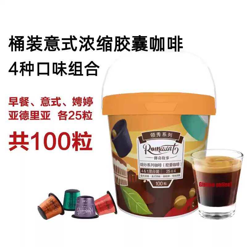 极睿胶囊咖啡意式浓缩咖啡胶囊多口味组合装现磨纯黑咖啡粉100颗