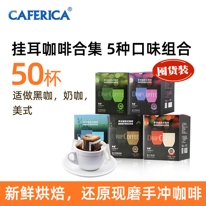 极睿挂耳咖啡美式多口味装