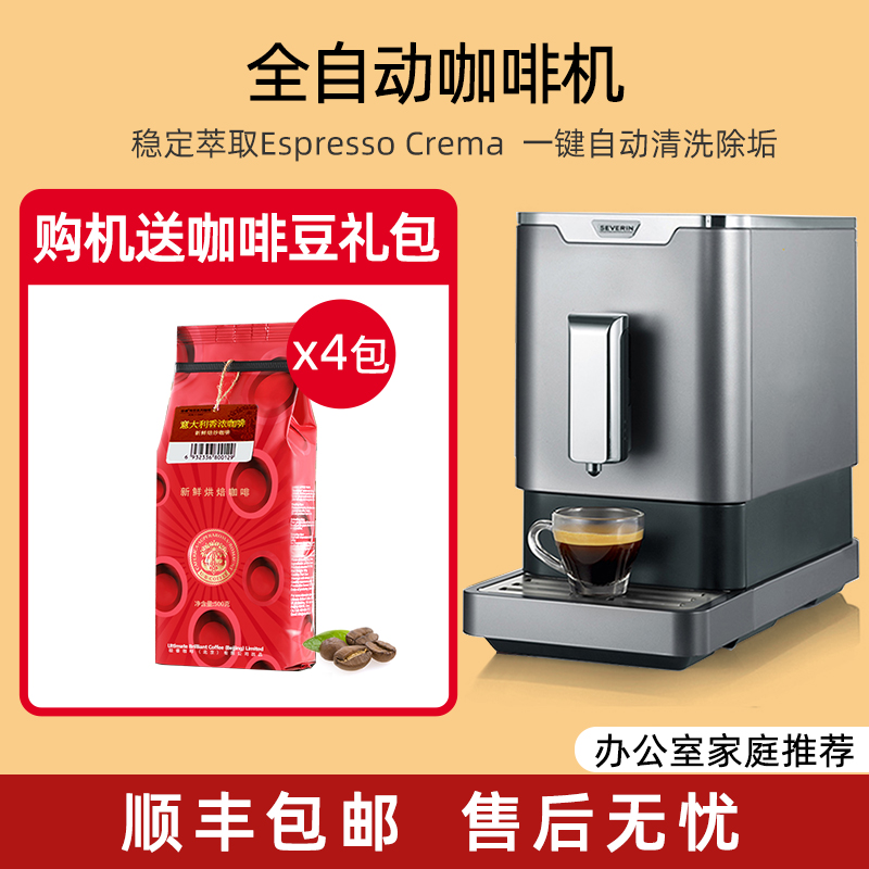 德国severin KV8090家用全自动磨豆咖啡机意式浓缩家用商用咖啡机 - 封面