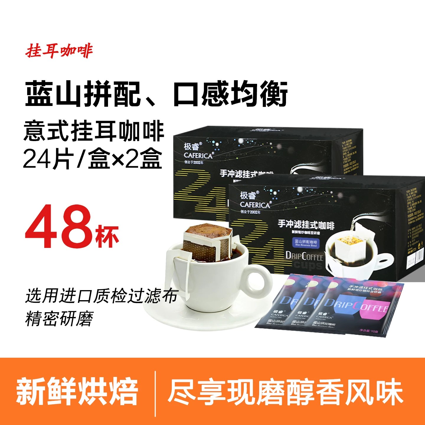 极睿蓝山风味挂耳咖啡