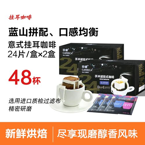 极睿蓝山风味挂耳咖啡