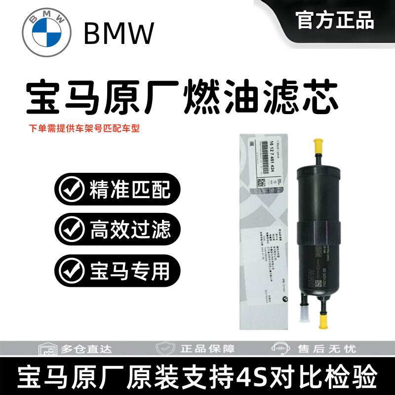 宝马原厂汽油滤芯适配X1系X3系X5系 525 520 X7系原装燃油滤清器图片
