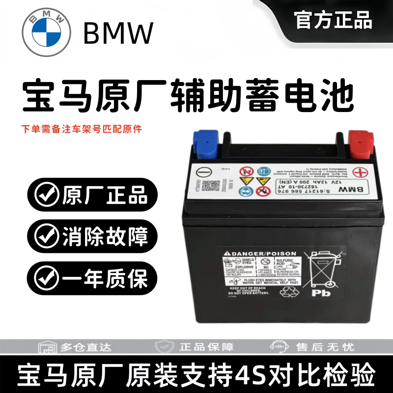 宝马原厂辅助蓄电池3系320 汽车电瓶/蓄电池