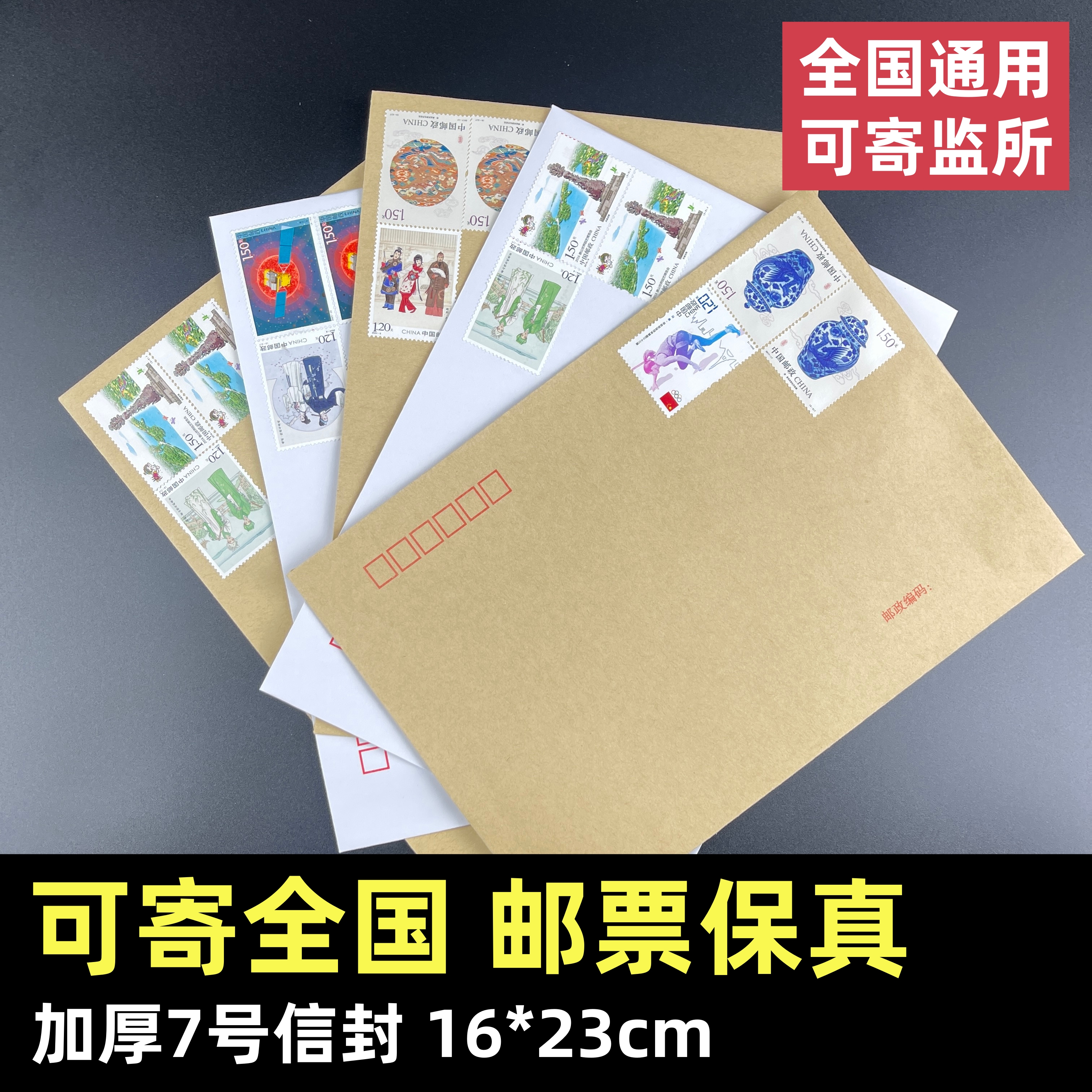 加厚7号信封已贴自带4.2元邮票白色牛皮纸挂号信封信纸全国可邮寄