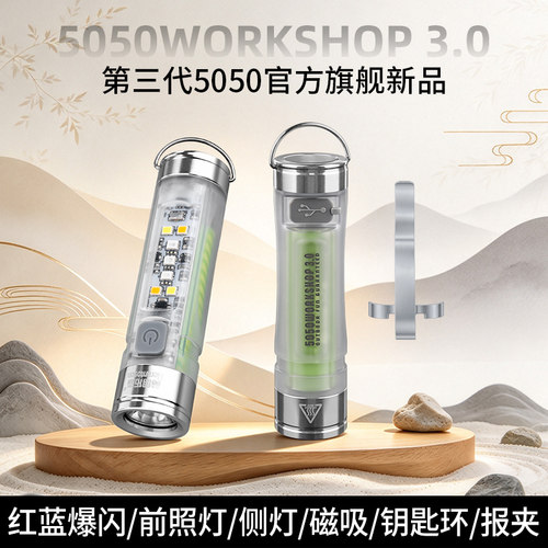 5050三代Pro迷你EDC露营手电筒