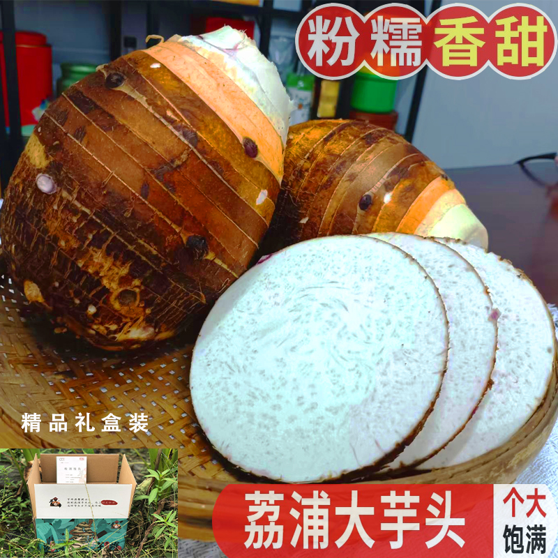 2025年广西荔浦芋头新鲜现挖顺丰特级大农家商用芋泥条槟榔香芋吉