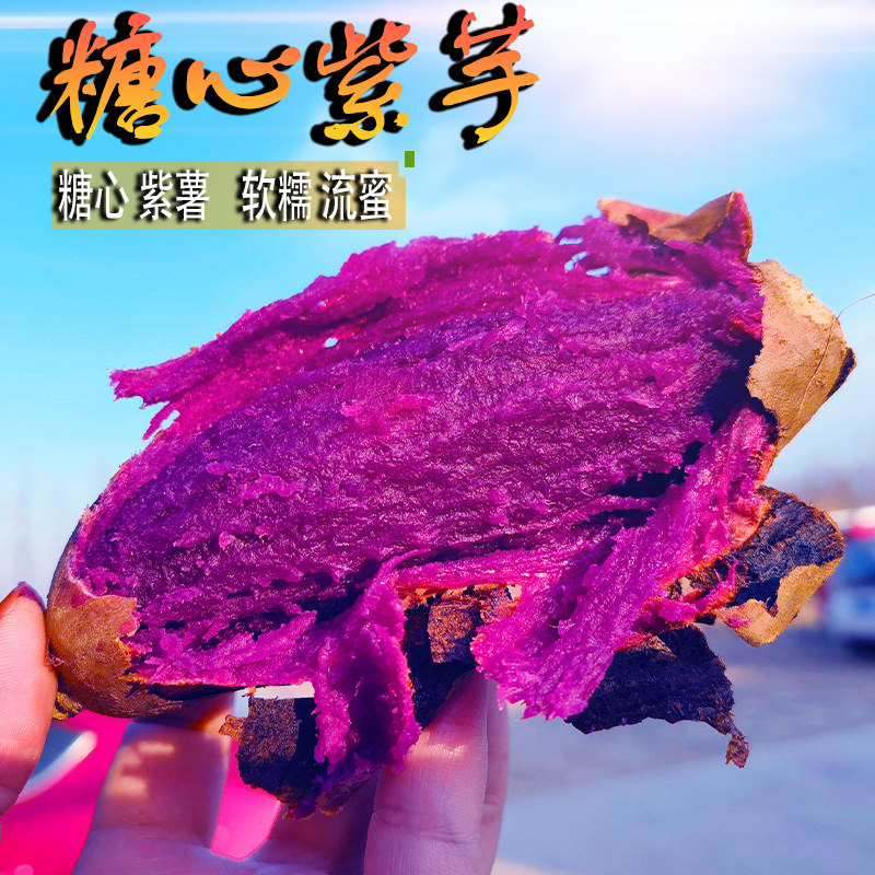 糖心紫薯紫芋   新鲜水晶蜜薯流油软糯细腻番薯2号星球地瓜烤蒸