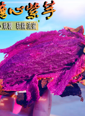 糖心紫薯紫芋   新鲜水晶蜜薯流油软糯细腻番薯2号星球地瓜烤蒸