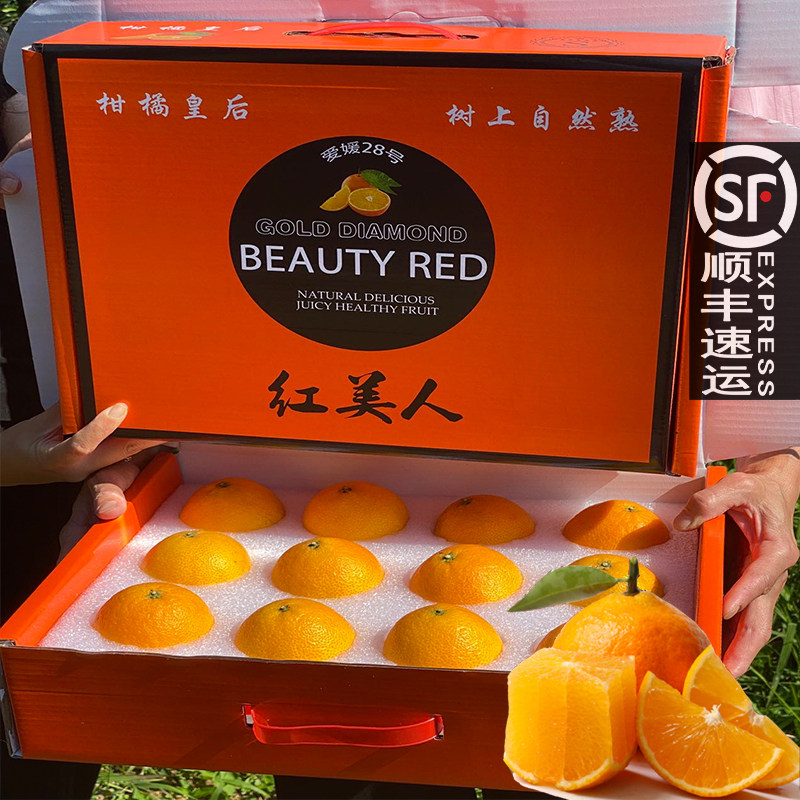 晓橘红美人爱媛果冻橙新鲜橙子四川大水果礼盒顺丰甜柑橘皇后28号