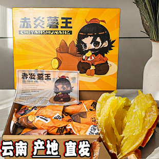 赤炎薯王云麓糖薯顺丰新鲜黄心番薯烤地瓜软糯云南蜜薯日本红薯5
