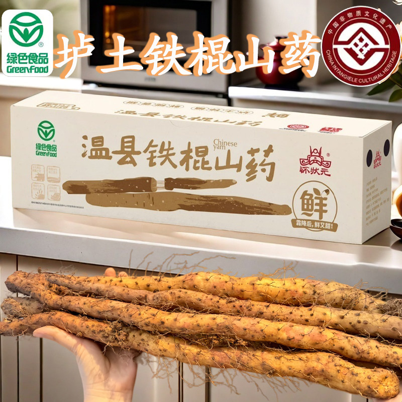 正宗垆土铁棍山药顺丰河南焦作温县新鲜现挖铁杆礼盒特产怀山淮山