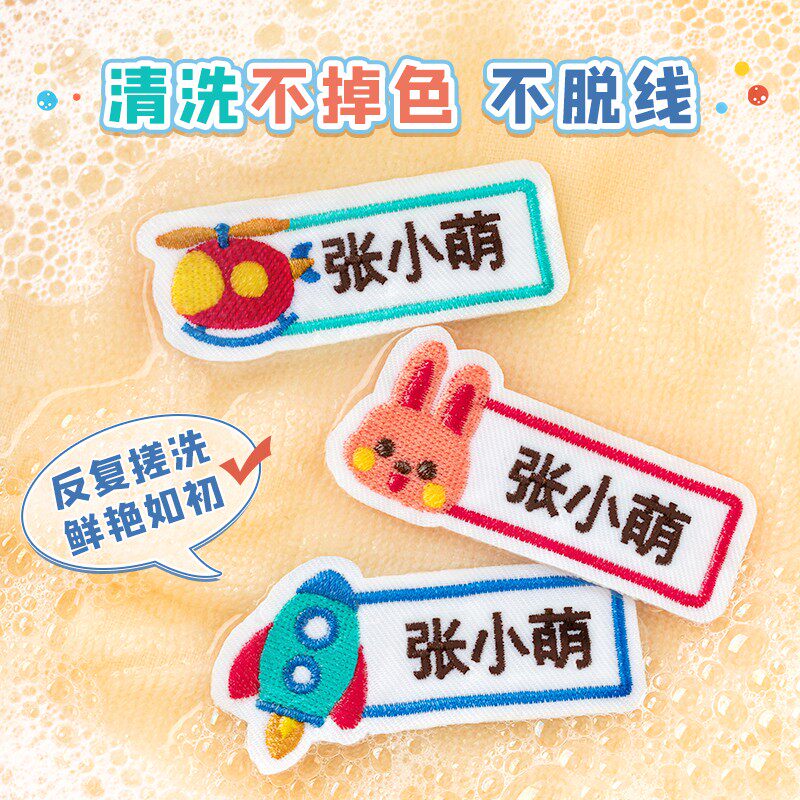 新品碧蓝仕幼儿园名字贴刺绣宝宝入园用品定制儿童小学生衣服姓名怎么看?