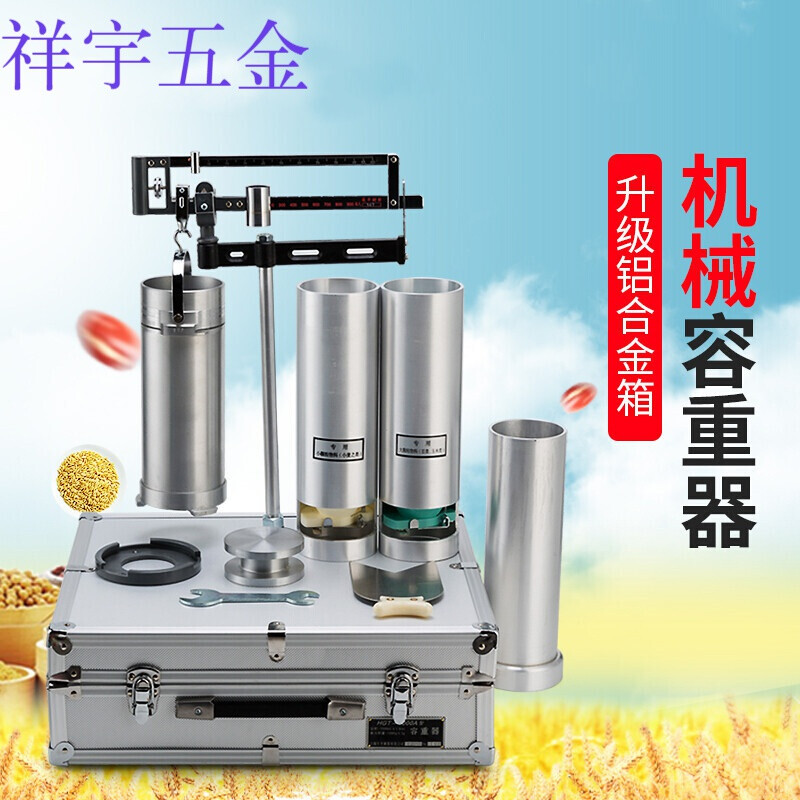 新品小麦容器玉米容重器两用容重器稻谷容重器HGT-1000-小麦用（